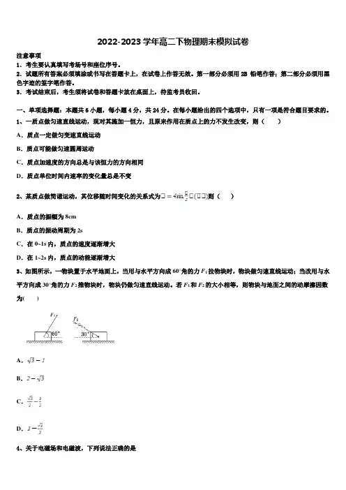 2023届山东新物理高二下期末学业水平测试试题含解析
