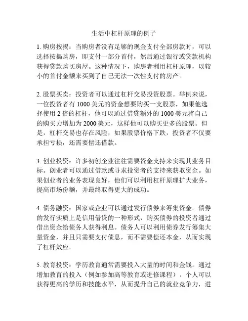 生活中杠杆原理的例子