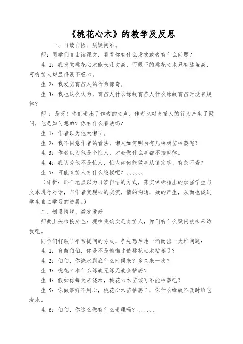 《桃花心木》的教学及反思