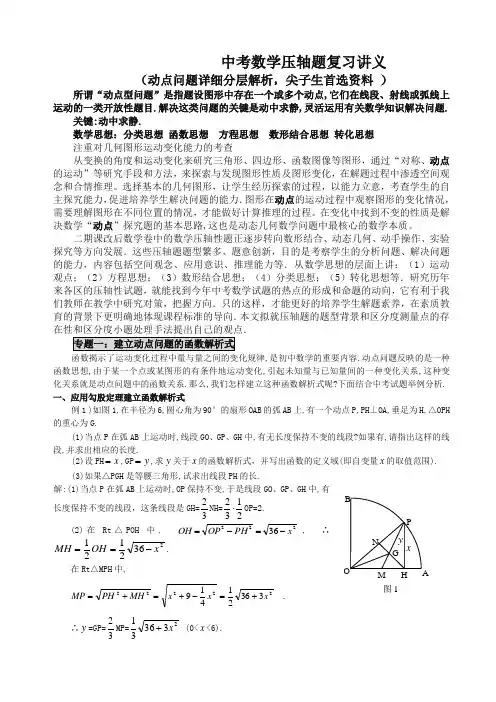 中考数学知识点复习 压轴题复习讲义-推荐