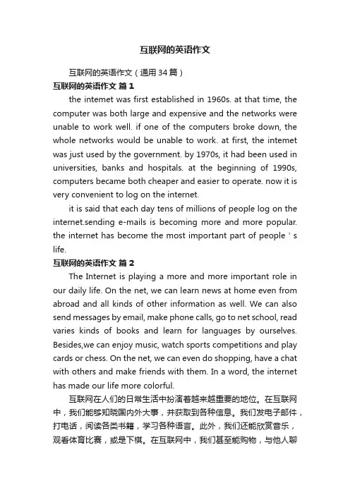 互联网的英语作文