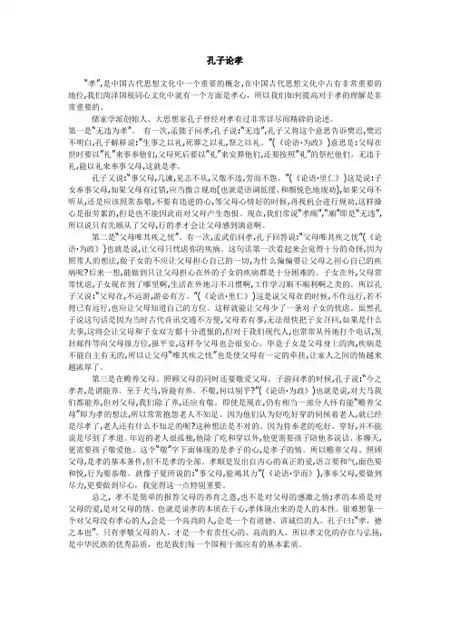 孔子论孝