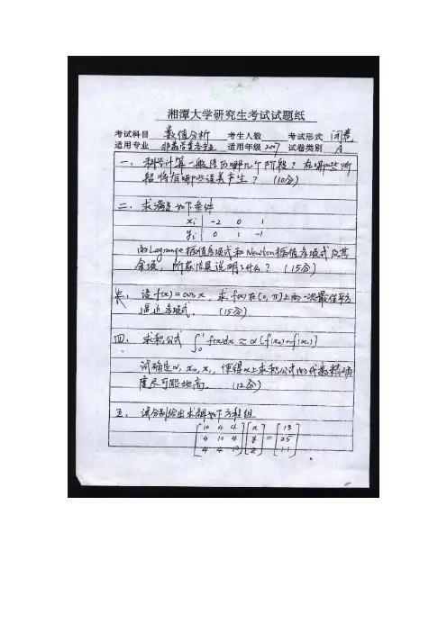 2007年试卷及参考答案 数值分析