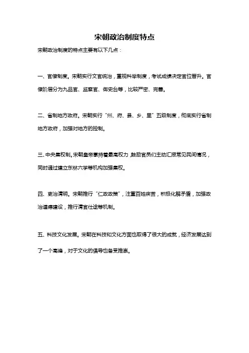 宋朝政治制度特点