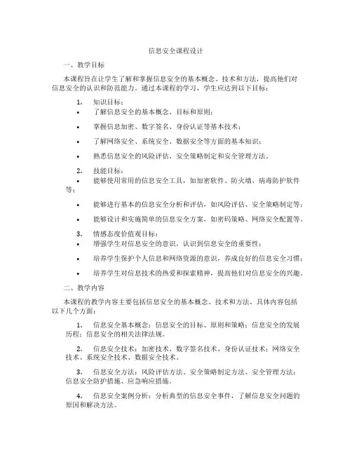 信息安全课程设计
