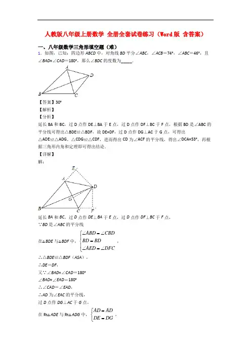 人教版八年级上册数学 全册全套试卷练习(Word版 含答案)