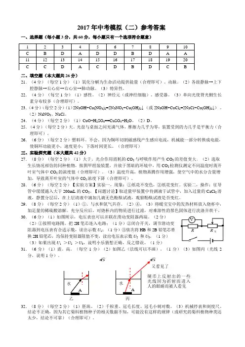 2017年中考模拟(二)科学答案