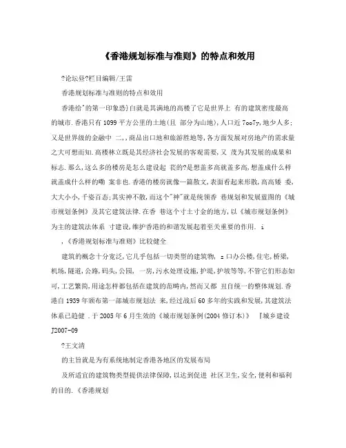 香港规划标准与准则的特点和效用