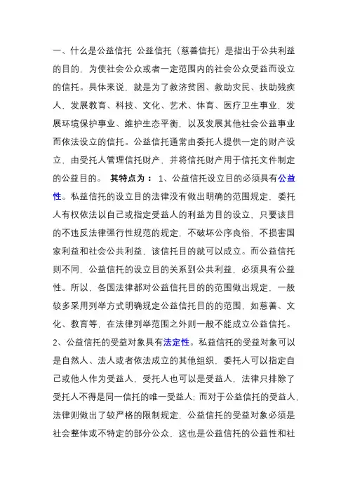 公益信托