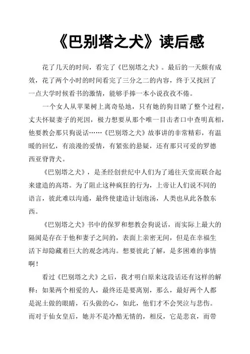 《巴别塔之犬》读后感