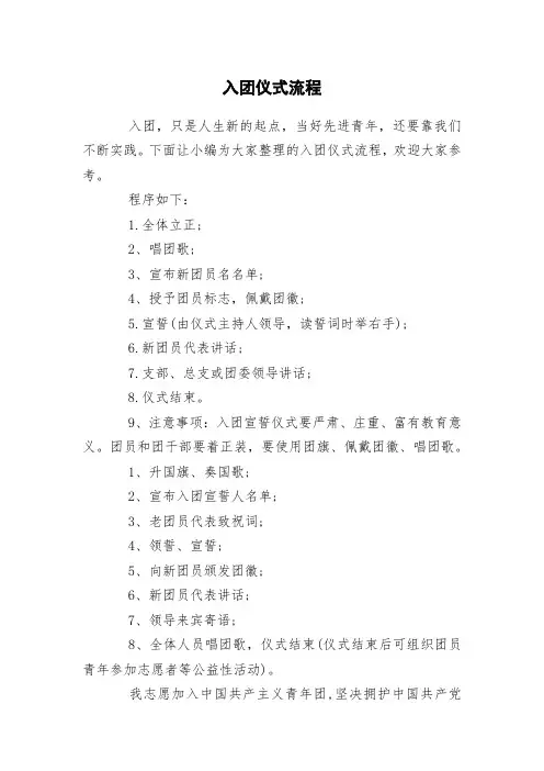 入团仪式流程