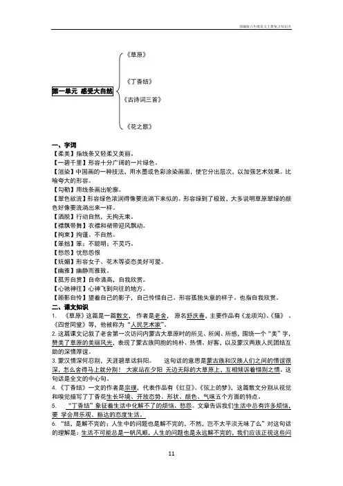 部编版六年级语文上册复习知识点