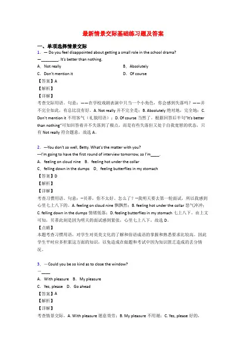 最新情景交际基础练习题及答案