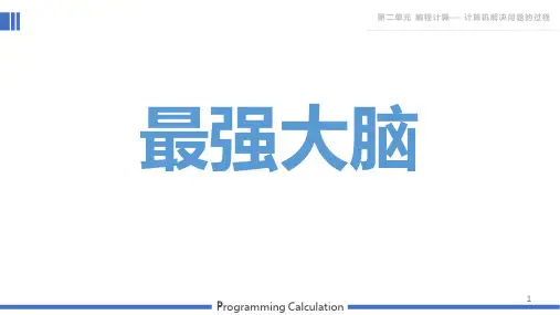 2-1计算机解决问题的过程-(课件)-高中信息技术教科版必修一-