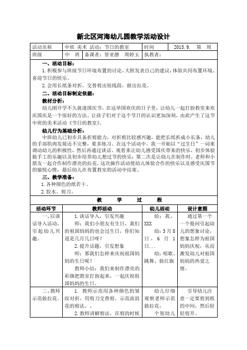 中班美术活动：冬天里的活动P233