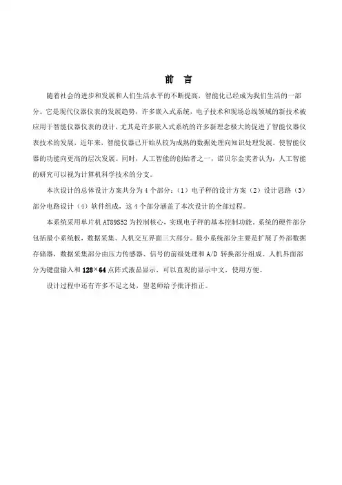 智能仪器设计