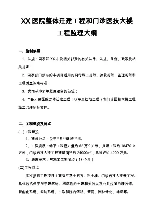 【建筑监理大纲】某医院门诊大楼工程监理大纲