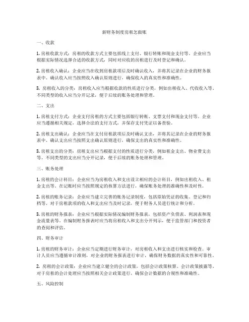 新财务制度房租怎做账
