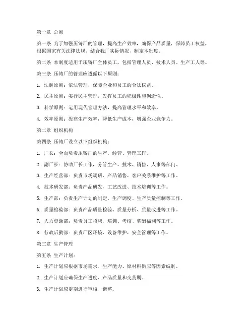 压铸厂企业管理制度