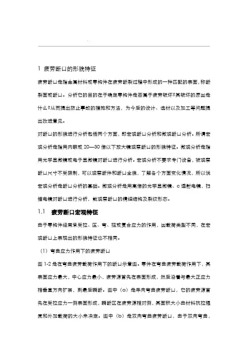 疲劳断口宏观分析