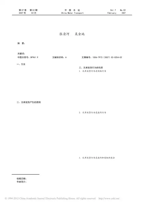 无单放货若干问题的探讨