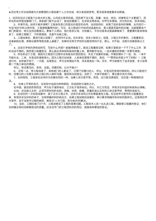 工程结算个人工作总结