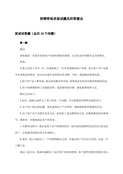 咨询员招聘面试题及回答建议