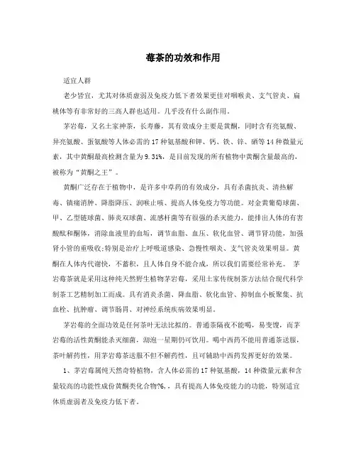 莓茶的功效和作用