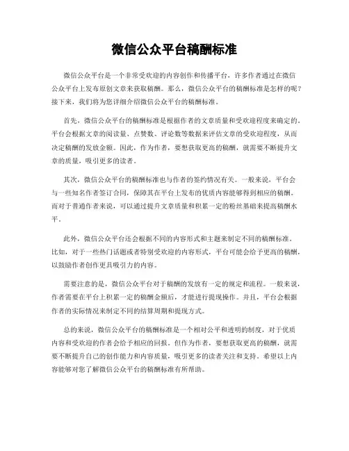 微信公众平台稿酬标准