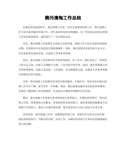 粪污清掏工作总结