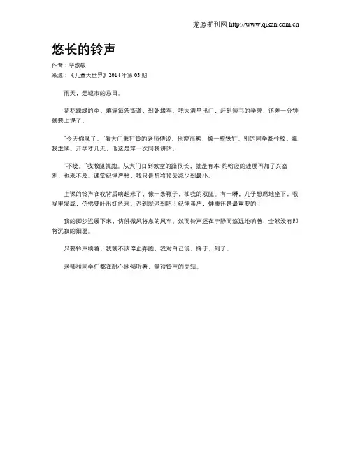 悠长的铃声
