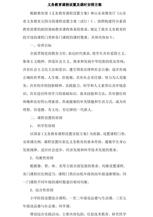 威海市义务教育课程设置及课时安排方案