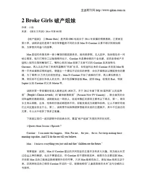 2 Broke Girls 破产姐妹