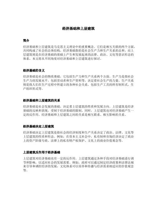 经济基础和上层建筑的知识点