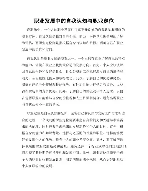 职业发展中的自我认知与职业定位