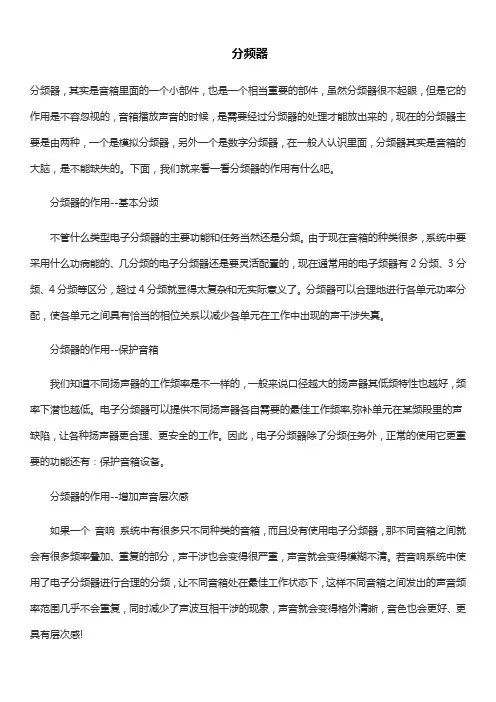 分频器认识