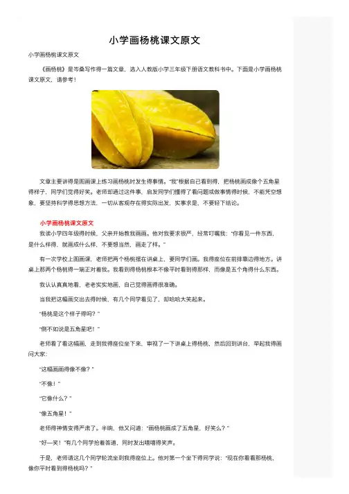 小学画杨桃课文原文