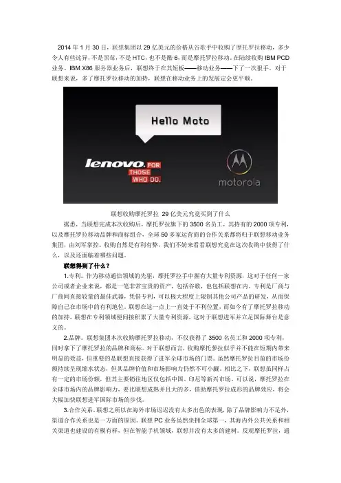 联想收购摩托罗拉案例分析