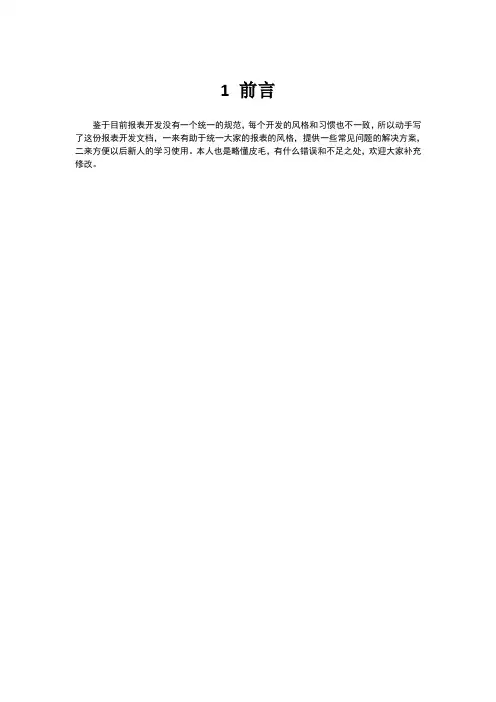 润乾报表入门