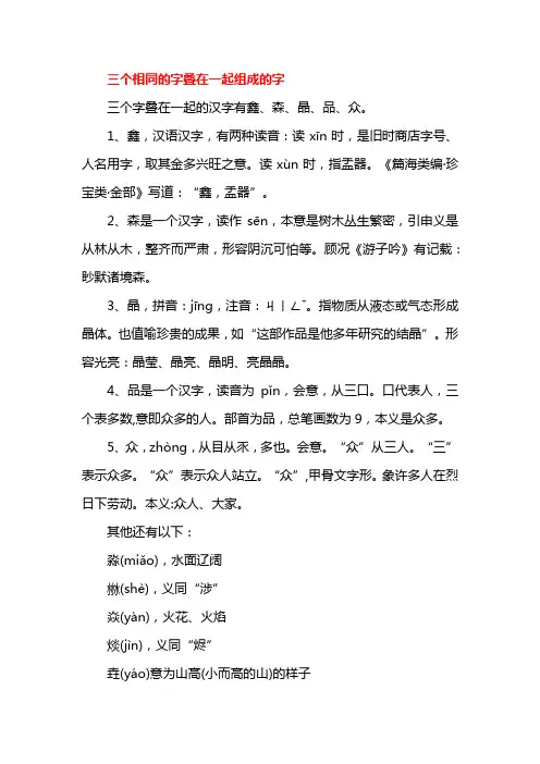 三个相同的字叠在一起组成的字