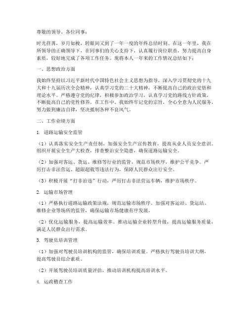 运管所年终述职