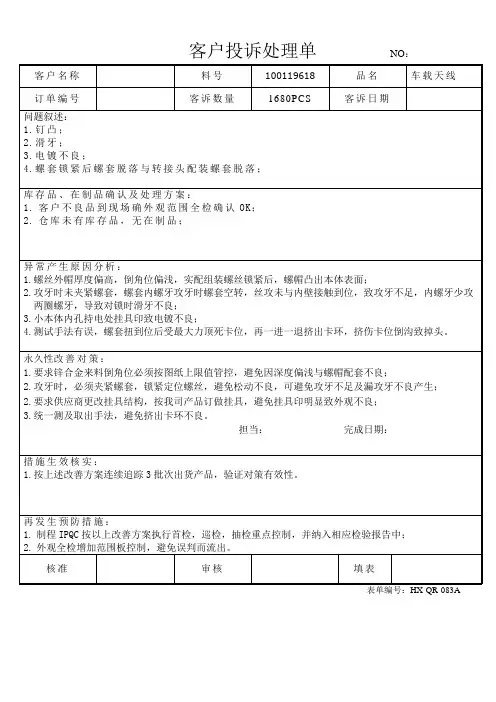 车载天线8D报告 案例(发牙电镀不良)