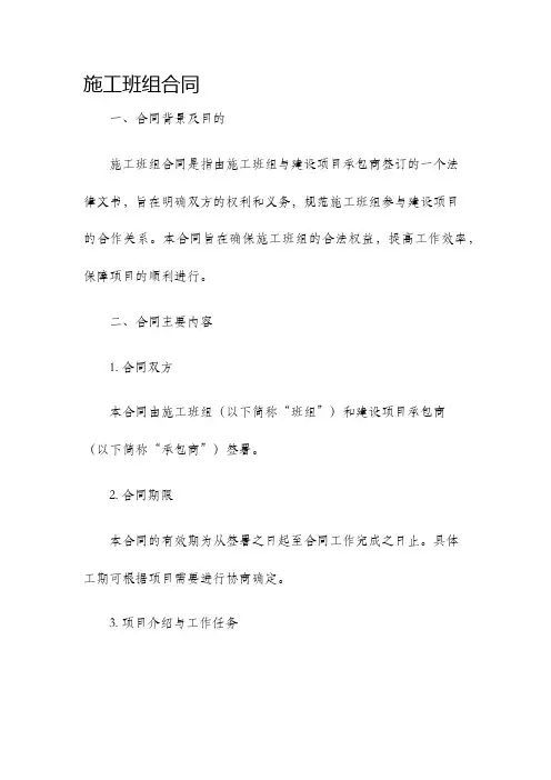 施工班组合同