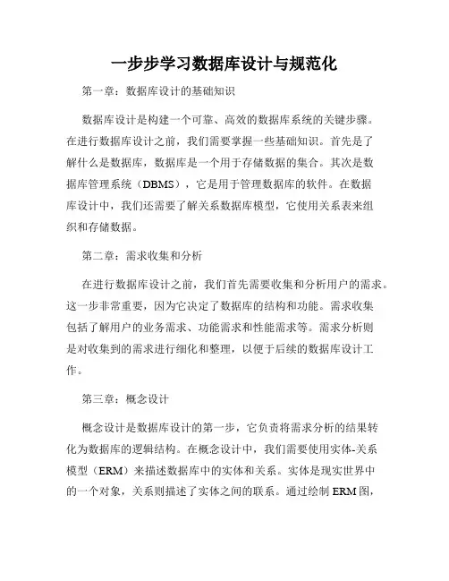 一步步学习数据库设计与规范化