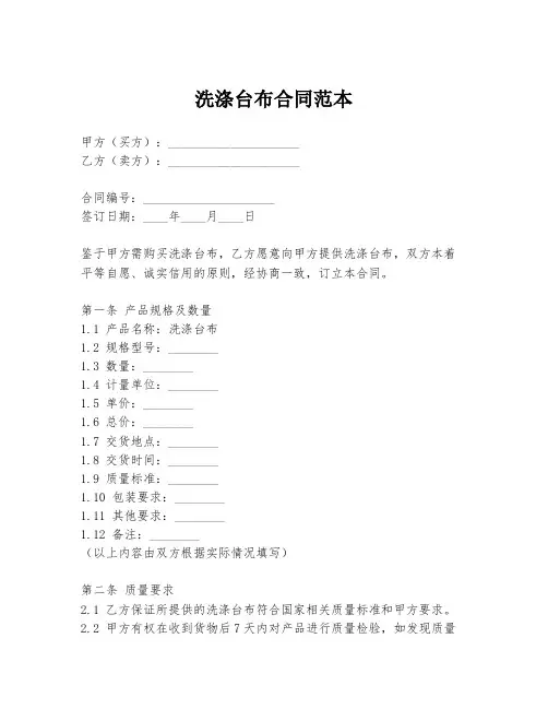 洗涤台布合同范本