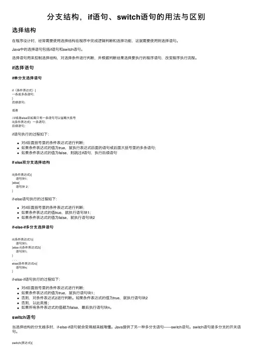 分支结构，if语句、switch语句的用法与区别