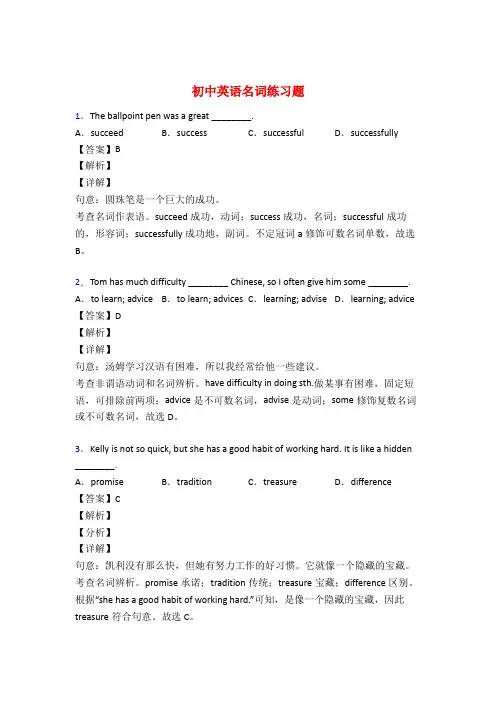 初中英语名词练习题及答案50题