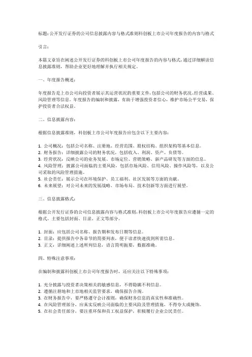 公开发行证券的公司信息披露内容与格式准则科创板上市公司年度报告的内容与格式