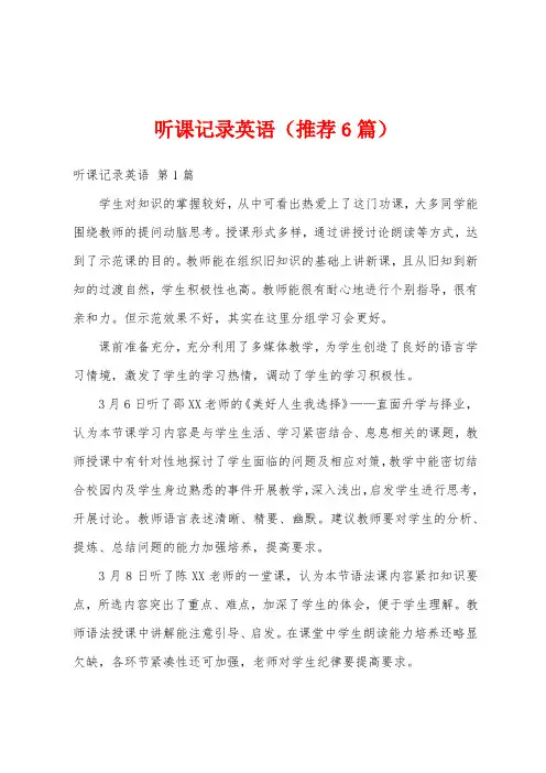 听课记录英语(推荐6篇)