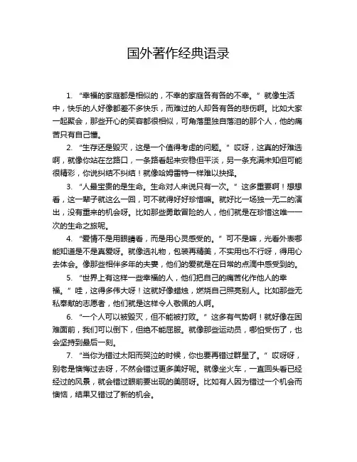 国外著作经典语录